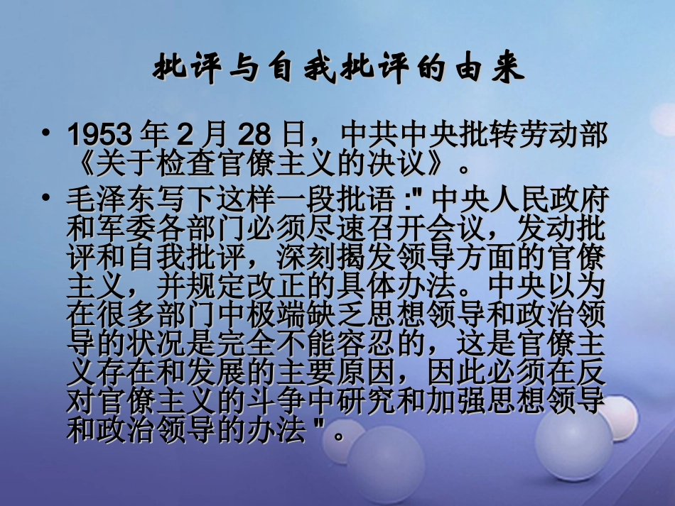 七年级语文上册 11 批评和自我批评课件 沪教版-沪教级上册语文课件_第3页