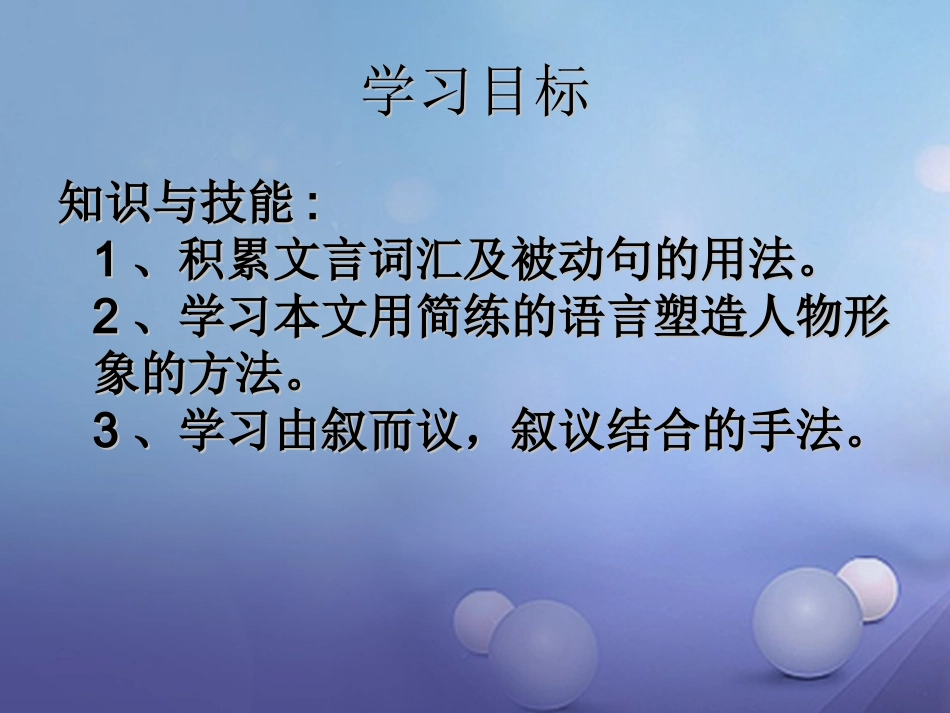 七年级语文上册 12《周处》课件 沪教版-沪教级上册语文课件_第2页