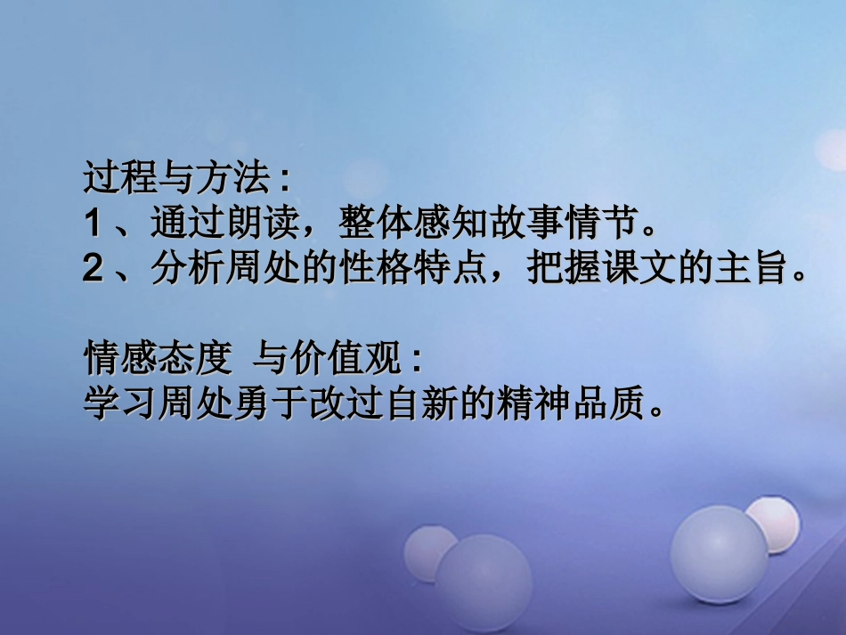 七年级语文上册 12《周处》课件 沪教版-沪教级上册语文课件_第3页