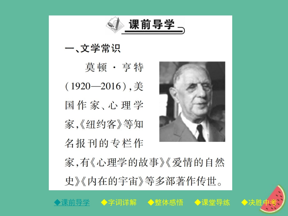 七年级语文上册 14 走一步，再走一步课件 新人教版-新人教级上册语文课件_第2页