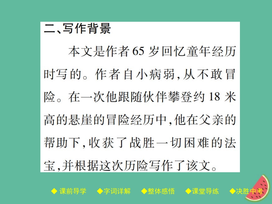 七年级语文上册 14 走一步，再走一步课件 新人教版-新人教级上册语文课件_第3页