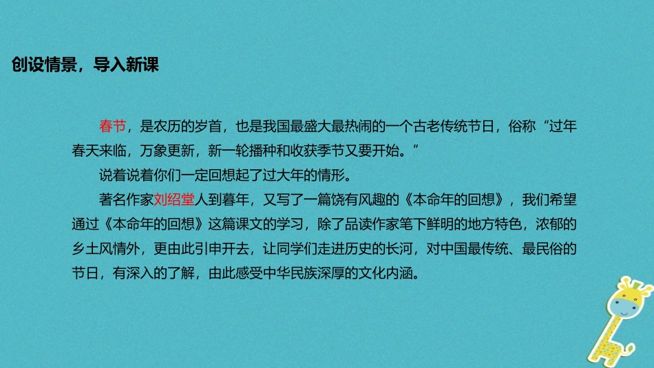 七年级语文上册 第三单元 1的回想》教学课件 苏教版-苏教级上册语文课件_第2页