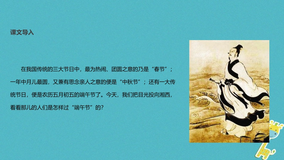 七年级语文上册 第三单元 11《端午日》教学课件 苏教版-苏教级上册语文课件_第2页