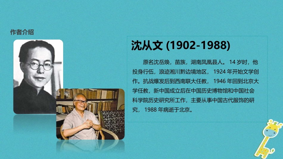 七年级语文上册 第三单元 11《端午日》教学课件 苏教版-苏教级上册语文课件_第3页