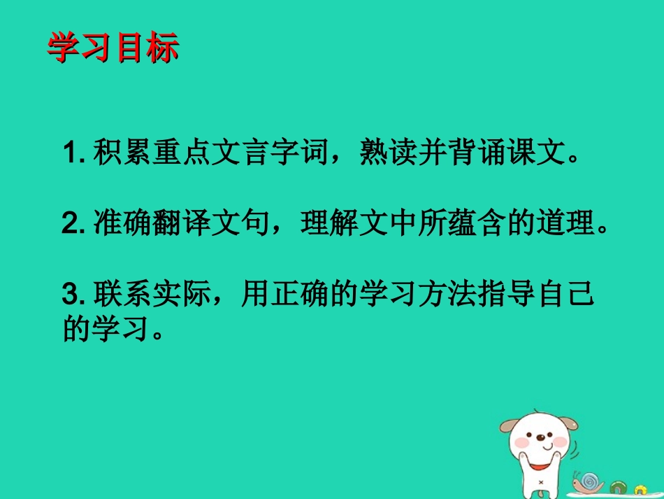 七年级语文上册 第三单元 12《虽有嘉肴》课件2 冀教版-冀教级上册语文课件_第2页