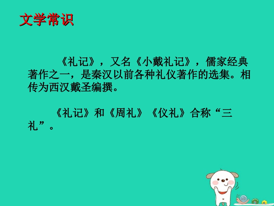 七年级语文上册 第三单元 12《虽有嘉肴》课件2 冀教版-冀教级上册语文课件_第3页