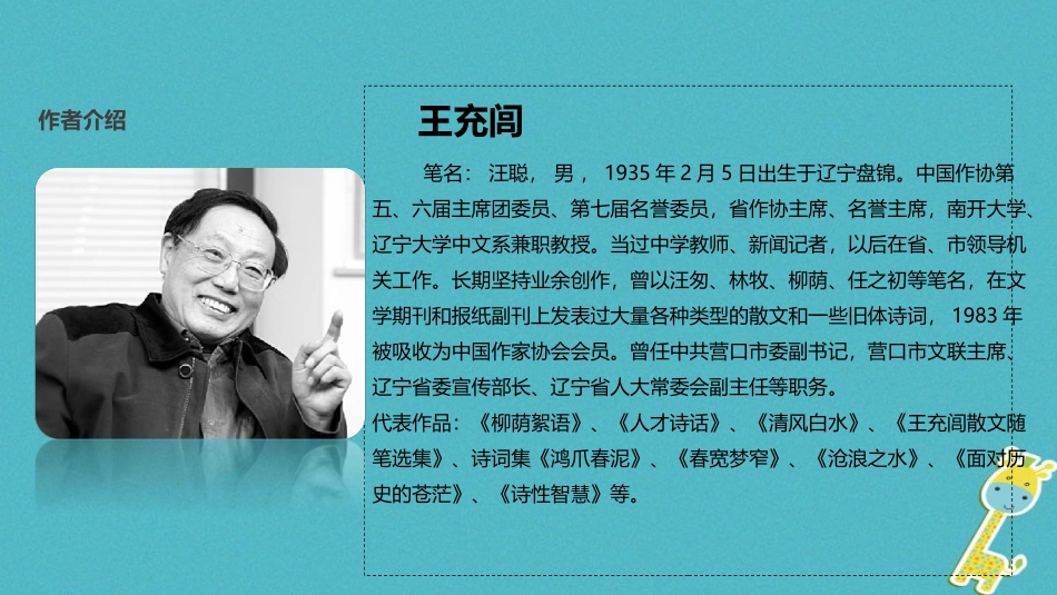 七年级语文上册 第三单元 13《火把节之歌》教学课件 苏教版-苏教级上册语文课件_第3页