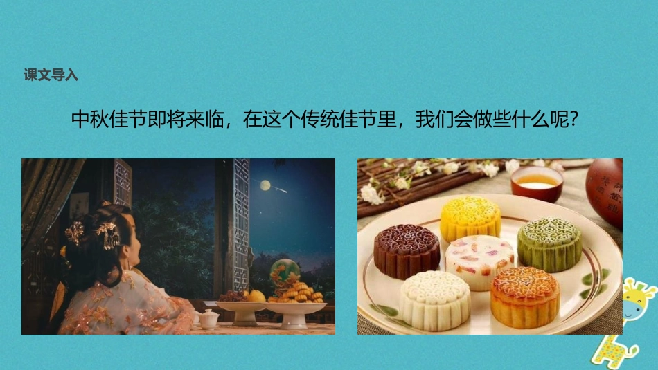 七年级语文上册 第三单元 14《十五夜望月》教学课件 苏教版-苏教级上册语文课件_第2页