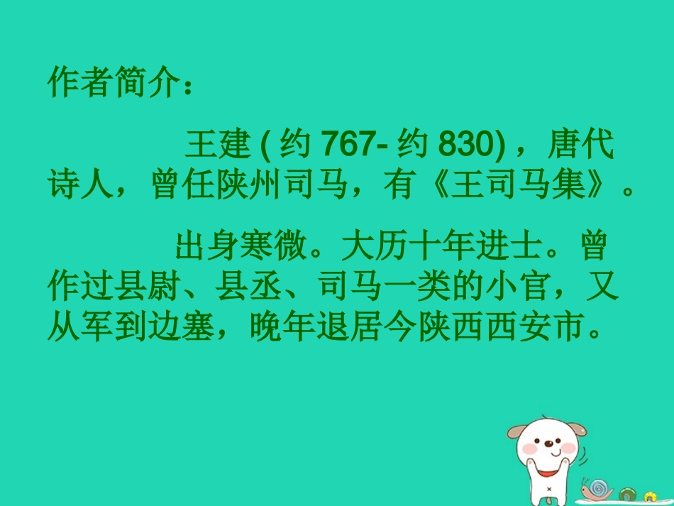 七年级语文上册 第三单元 14《中秋咏月诗词三首》十五夜望月教学课件 苏教版-苏教级上册语文课件_第2页