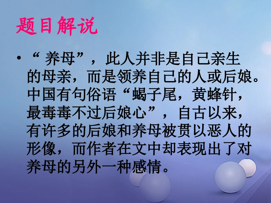 七年级语文上册 第三单元 父母的心 养母《养母》课件 北师大版-北师大级上册语文课件_第2页