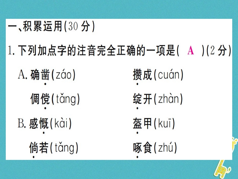 七年级语文上册 第三单元检测卷课件 新人教版-新人教级上册语文课件_第2页