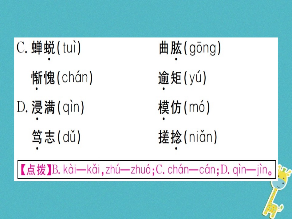 七年级语文上册 第三单元检测卷课件 新人教版-新人教级上册语文课件_第3页