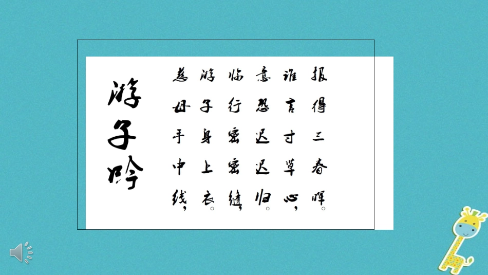 七年级语文上册 第一单元 2《冰心诗三首》教学课件 苏教版-苏教级上册语文课件_第3页