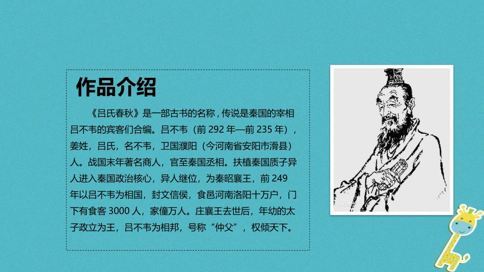 七年级语文上册 第一单元 4《古代寓言二则》《刻舟求剑》教学课件 苏教版-苏教级上册语文课件_第3页