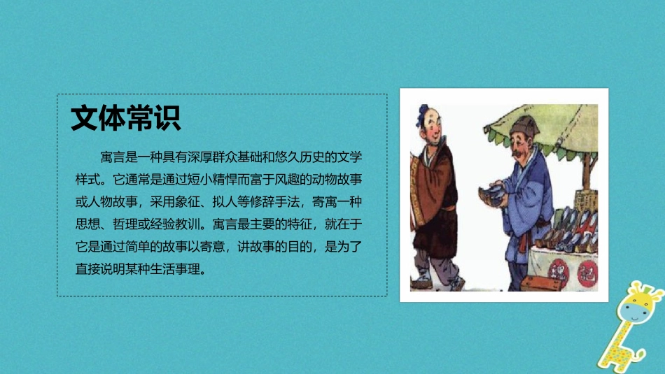 七年级语文上册 第一单元 4《古代寓言二则》《郑人买履》教学课件 苏教版-苏教级上册语文课件_第3页