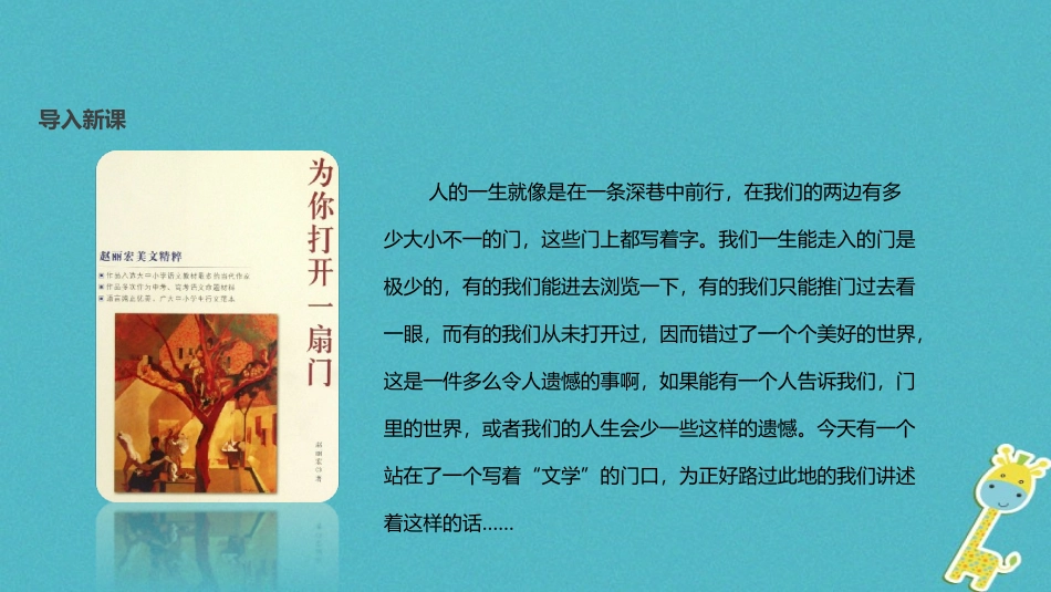 七年级语文上册 第一单元 5《为你打开一扇门》教学课件 苏教版-苏教级上册语文课件_第2页
