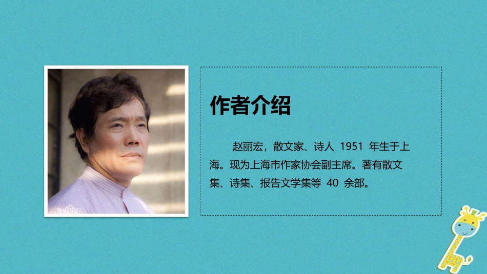 七年级语文上册 第一单元 5《为你打开一扇门》教学课件 苏教版-苏教级上册语文课件_第3页