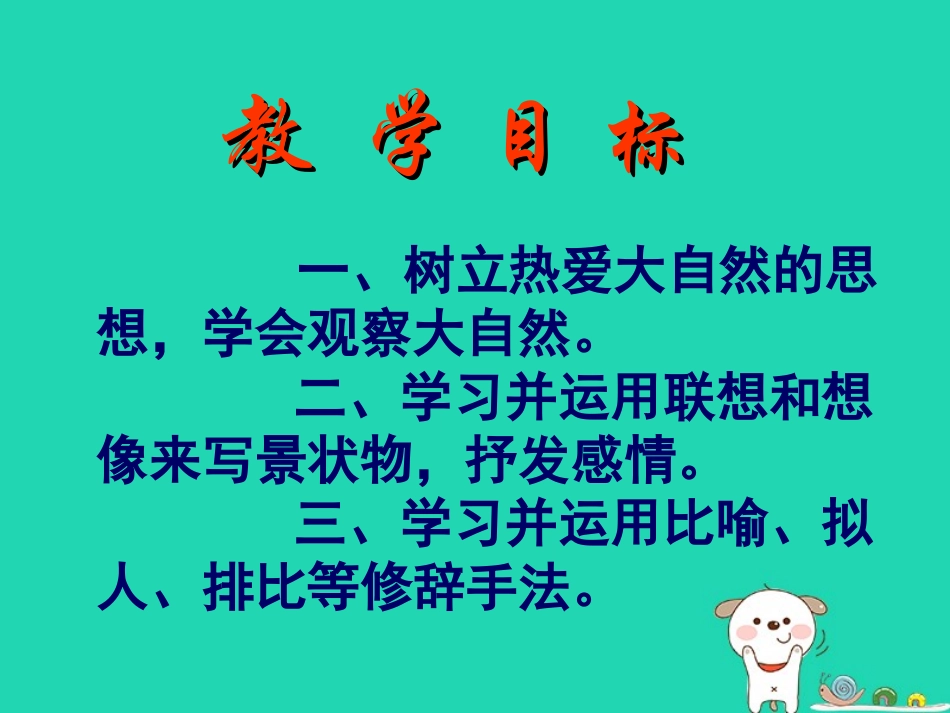 七年级语文上册 第一单元 第1课《繁星》教学课件 苏教版-苏教级上册语文课件_第2页