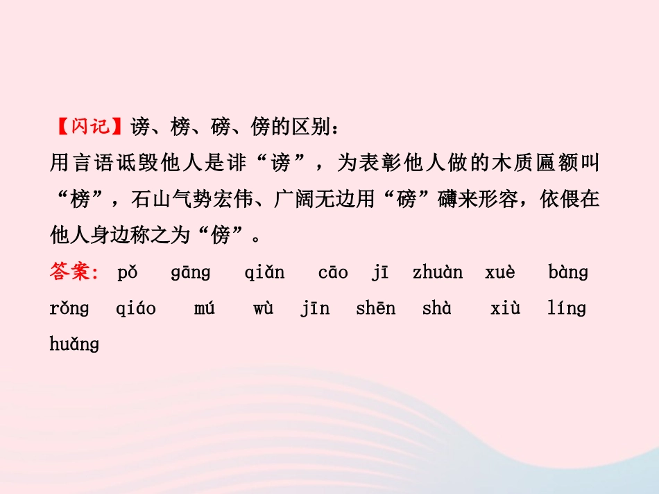 七年级语文上册 现代文习题课件 语文版-语文级上册语文课件_第3页