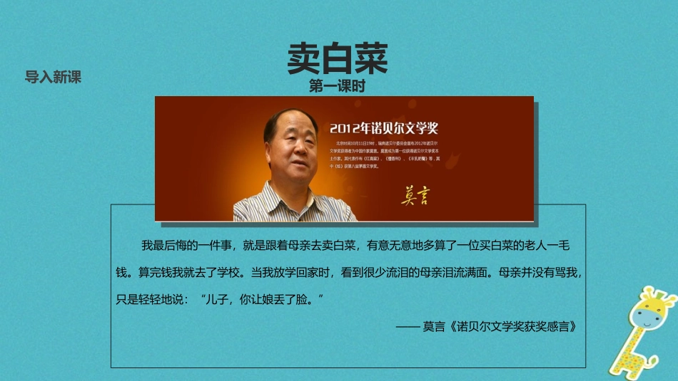 七年级语文上册 第二单元 6《卖白菜》教学课件 苏教版-苏教级上册语文课件_第2页