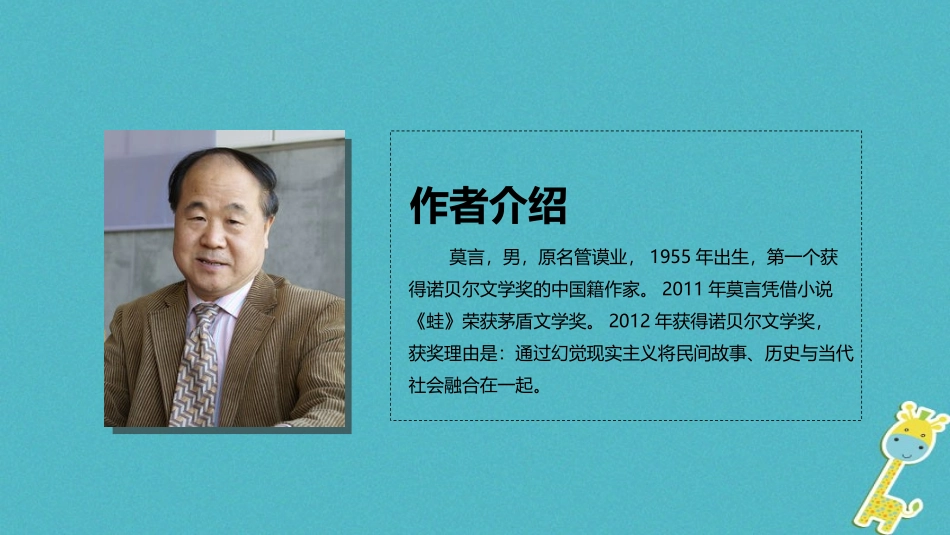 七年级语文上册 第二单元 6《卖白菜》教学课件 苏教版-苏教级上册语文课件_第3页