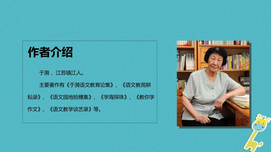 七年级语文上册 第二单元 7《往事依依》教学课件 苏教版-苏教级上册语文课件_第3页