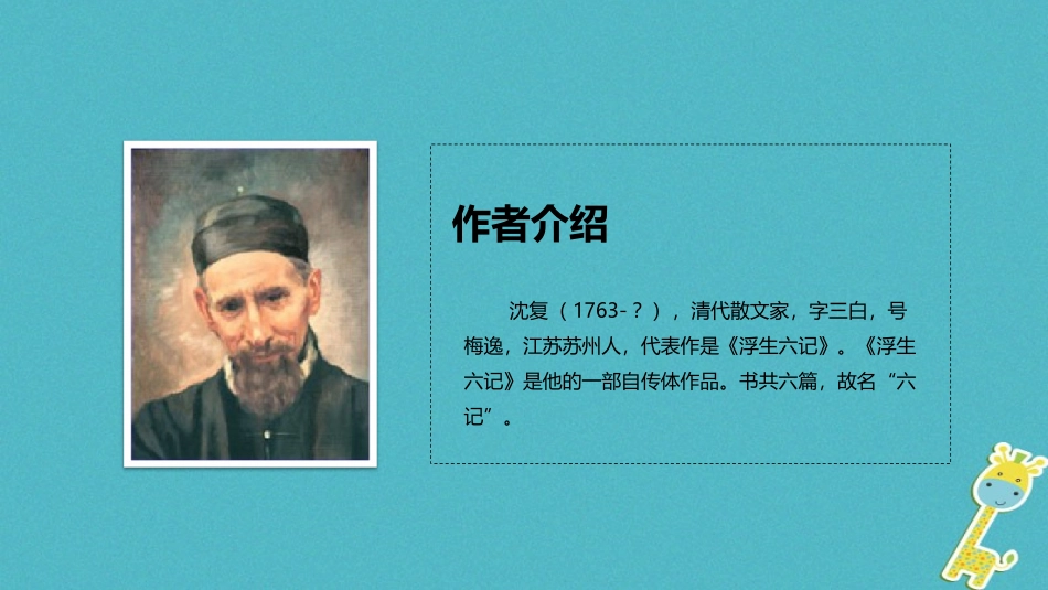 七年级语文上册 第二单元 9《幼时记趣》教学课件 苏教版-苏教级上册语文课件_第3页