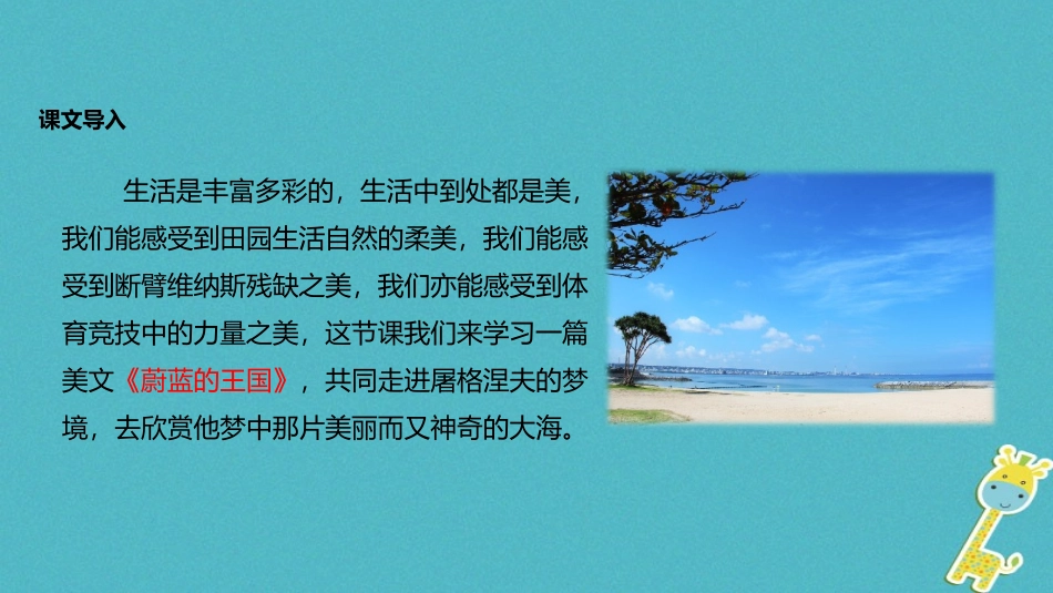 七年级语文上册 第六单元 27《蔚蓝的王国》教学课件 苏教版-苏教级上册语文课件_第2页