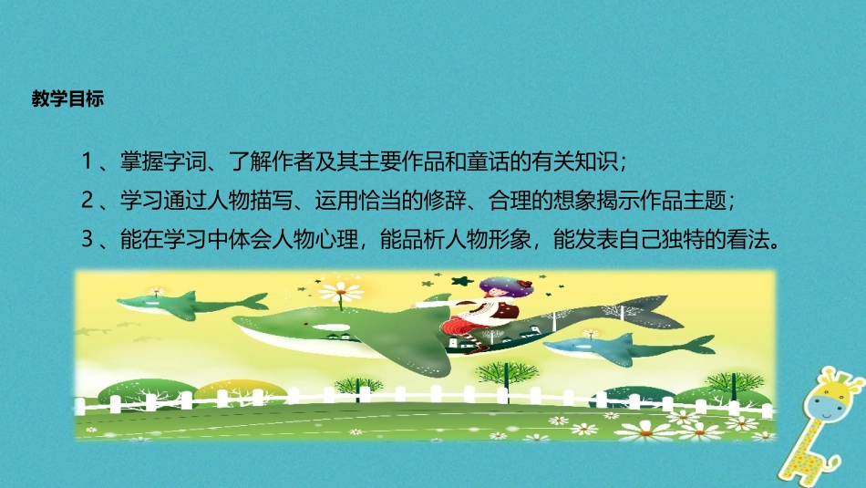 七年级语文上册 第六单元 28《皇帝的新装》教学课件 苏教版-苏教级上册语文课件_第3页