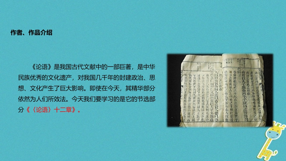 七年级语文上册 第六单元 29《论语》十二章教学课件 苏教版-苏教级上册语文课件_第3页