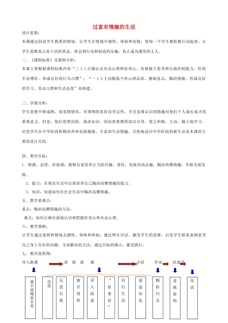 七年级语文上册 第六单元 让生活充满阳光 第十四课 追求高雅情趣 品味美好生活 第2框 过富有情趣的生活课件 鲁教版-鲁教级上册语文课件_第1页
