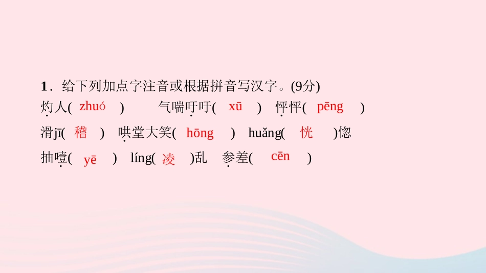 七年级语文上册 第四单元 14 走一步 再走一步习题课件 新人教版-新人教级上册语文课件_第3页