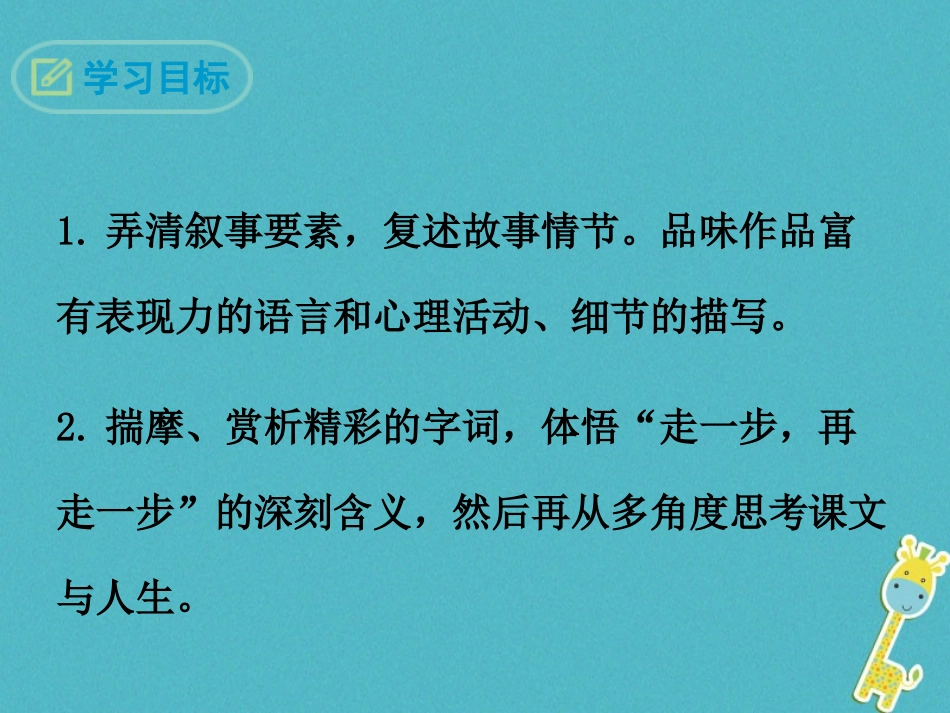 七年级语文上册 第四单元 14 走一步，再走一步课件 新人教版-新人教级上册语文课件_第2页
