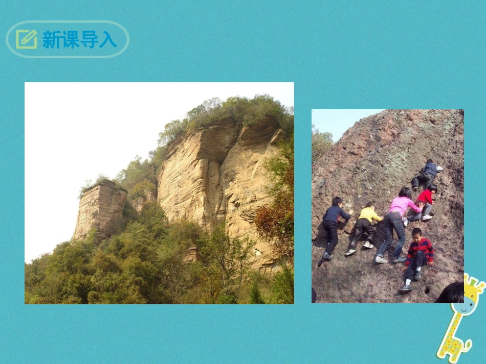 七年级语文上册 第四单元 14 走一步，再走一步课件 新人教版-新人教级上册语文课件_第3页