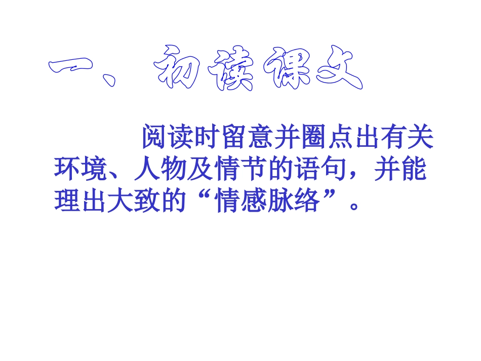 七年级语文上册 第四单元 14 走一步，再走一步课件1 新人教版-新人教级上册语文课件_第2页