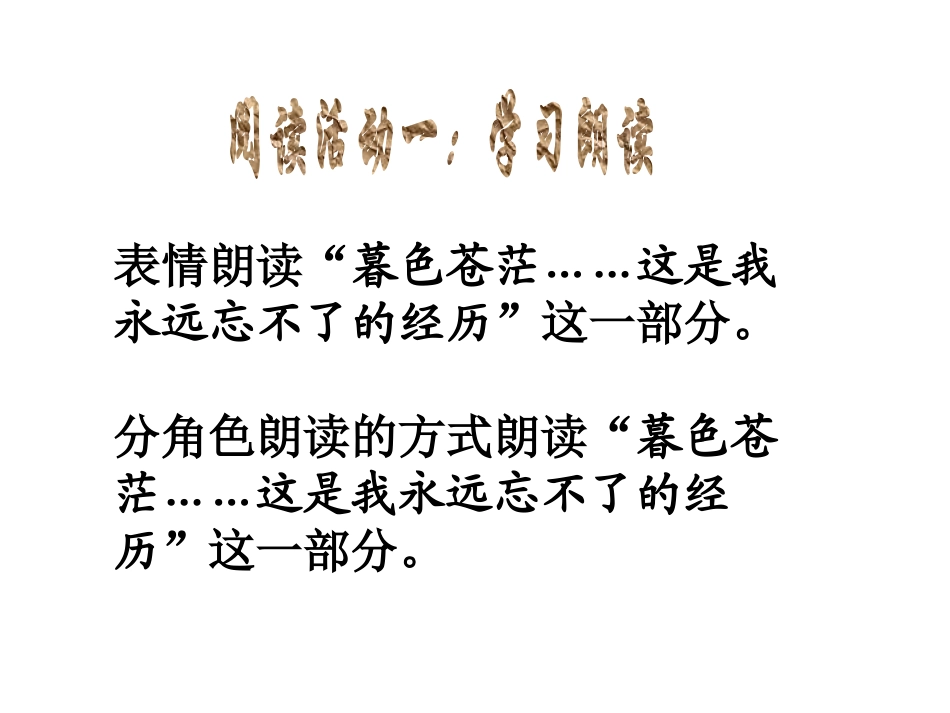 七年级语文上册 第四单元 14 走一步，再走一步课件2 新人教版-新人教级上册语文课件_第3页