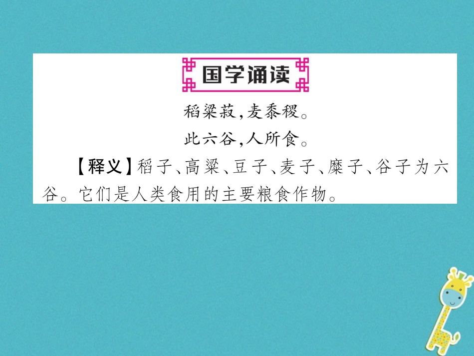 七年级语文上册 第四单元 14 走一步，再走一步习题课件 新人教版-新人教级上册语文课件_第2页