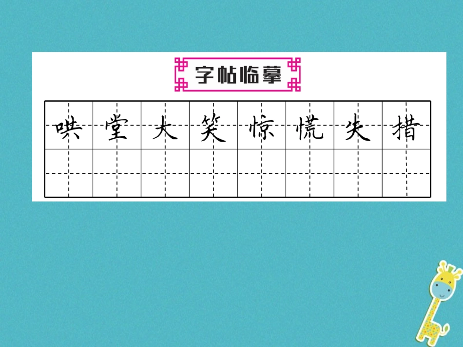 七年级语文上册 第四单元 14 走一步，再走一步习题课件 新人教版-新人教级上册语文课件_第3页