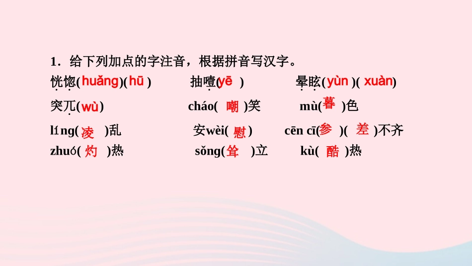 七年级语文上册 第四单元 14走一步，再走一步作业课件 新人教版-新人教级上册语文课件_第3页