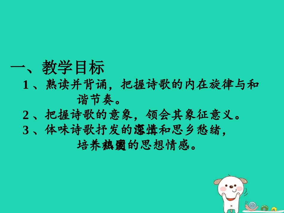 七年级语文上册 第五单元 17《我爱这土地》教学课件 冀教版-冀教级上册语文课件_第2页