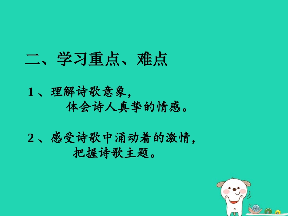 七年级语文上册 第五单元 17《我爱这土地》教学课件 冀教版-冀教级上册语文课件_第3页