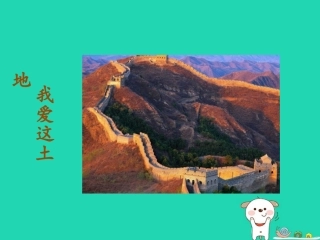 七年级语文上册 第五单元 17《我爱这土地》教学课件 冀教版-冀教级上册语文课件