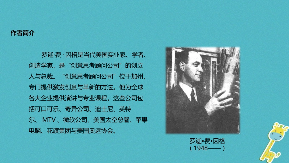 七年级语文上册 第五单元 21《事物的正确答案不止一个》教学课件 苏教版-苏教级上册语文课件_第3页