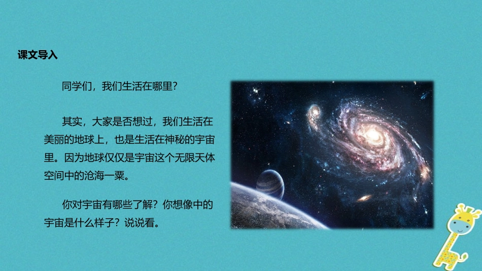 七年级语文上册 第五单元 22《宇宙里有什么》教学课件 苏教版-苏教级上册语文课件_第2页