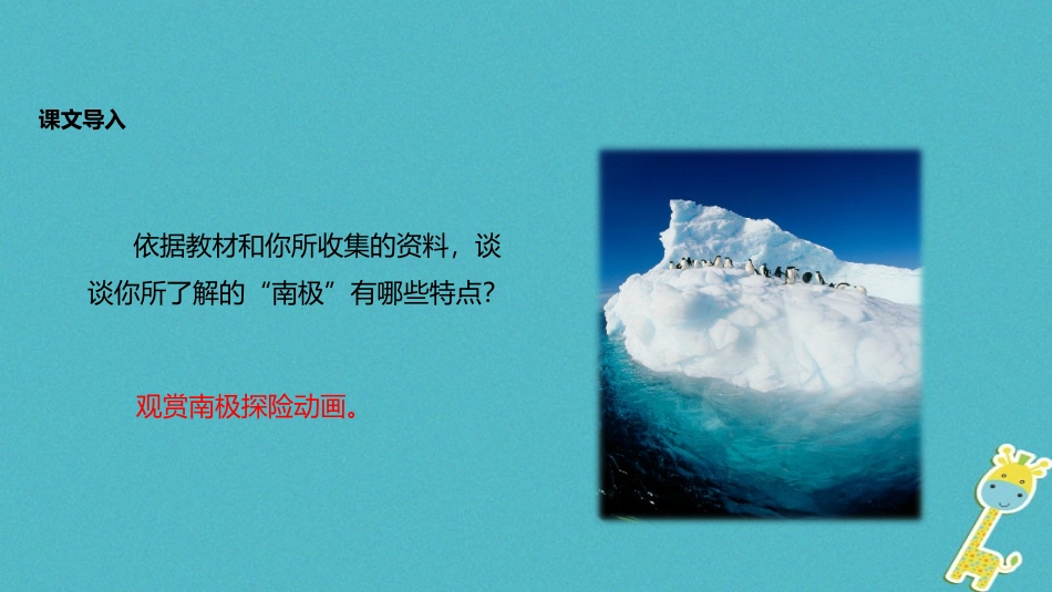 七年级语文上册 第五单元 23《三个太阳》教学课件 苏教版-苏教级上册语文课件_第2页
