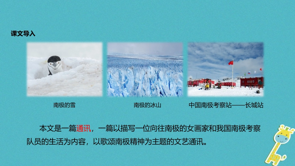 七年级语文上册 第五单元 23《三个太阳》教学课件 苏教版-苏教级上册语文课件_第3页