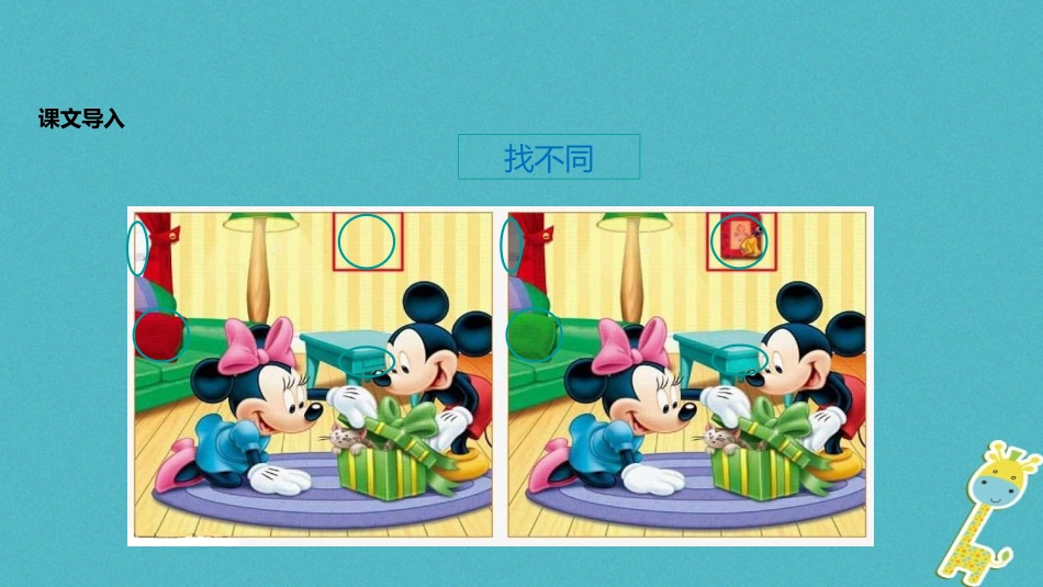 七年级语文上册 第五单元 阿加西斯教授的实验室》教学课件 苏教版-苏教级上册语文课件_第2页