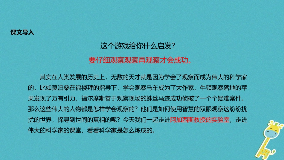 七年级语文上册 第五单元 阿加西斯教授的实验室》教学课件 苏教版-苏教级上册语文课件_第3页