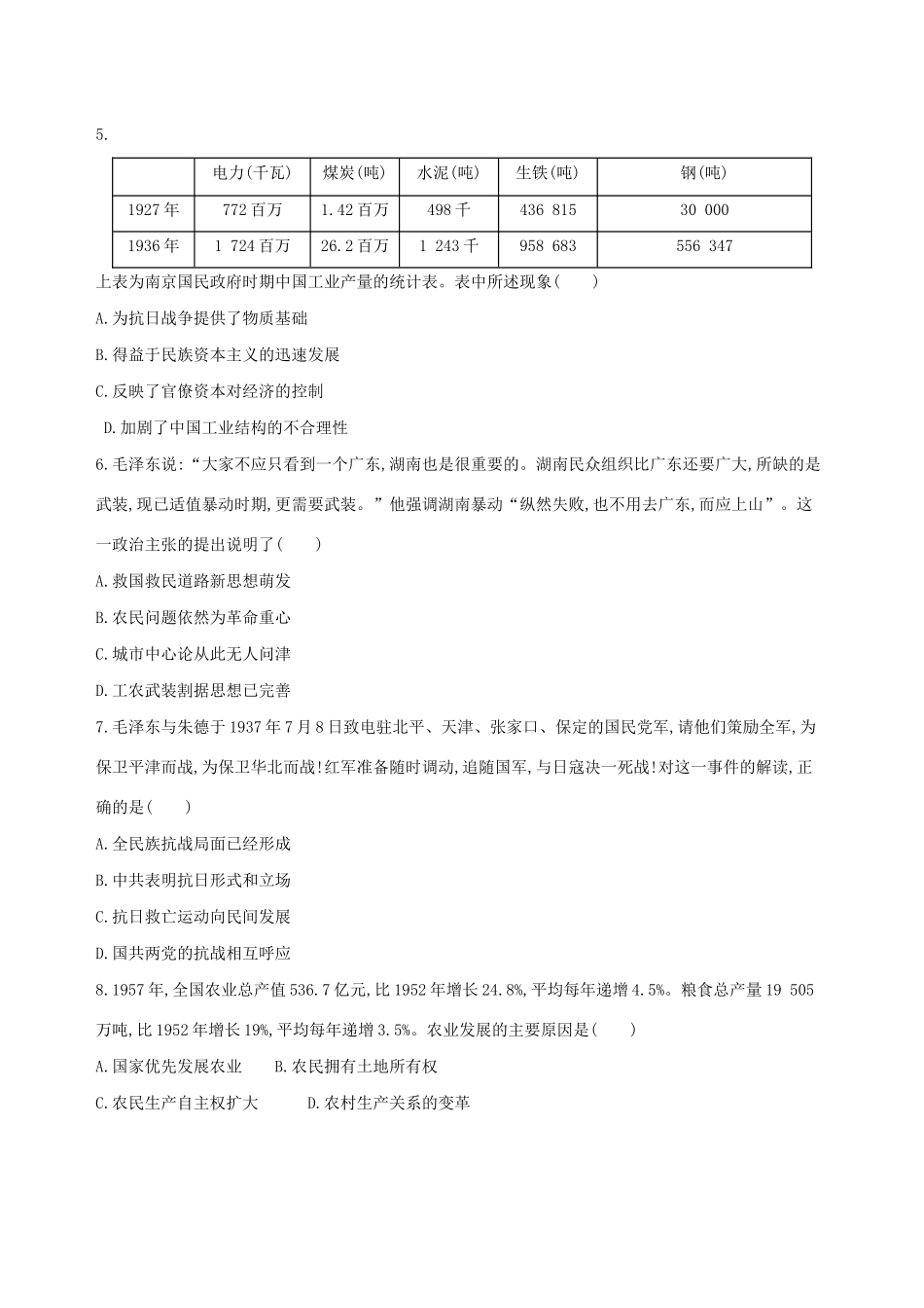 高考历史二轮复习“12”选择题题组专练（三）人教版高三全册历史试题_第2页