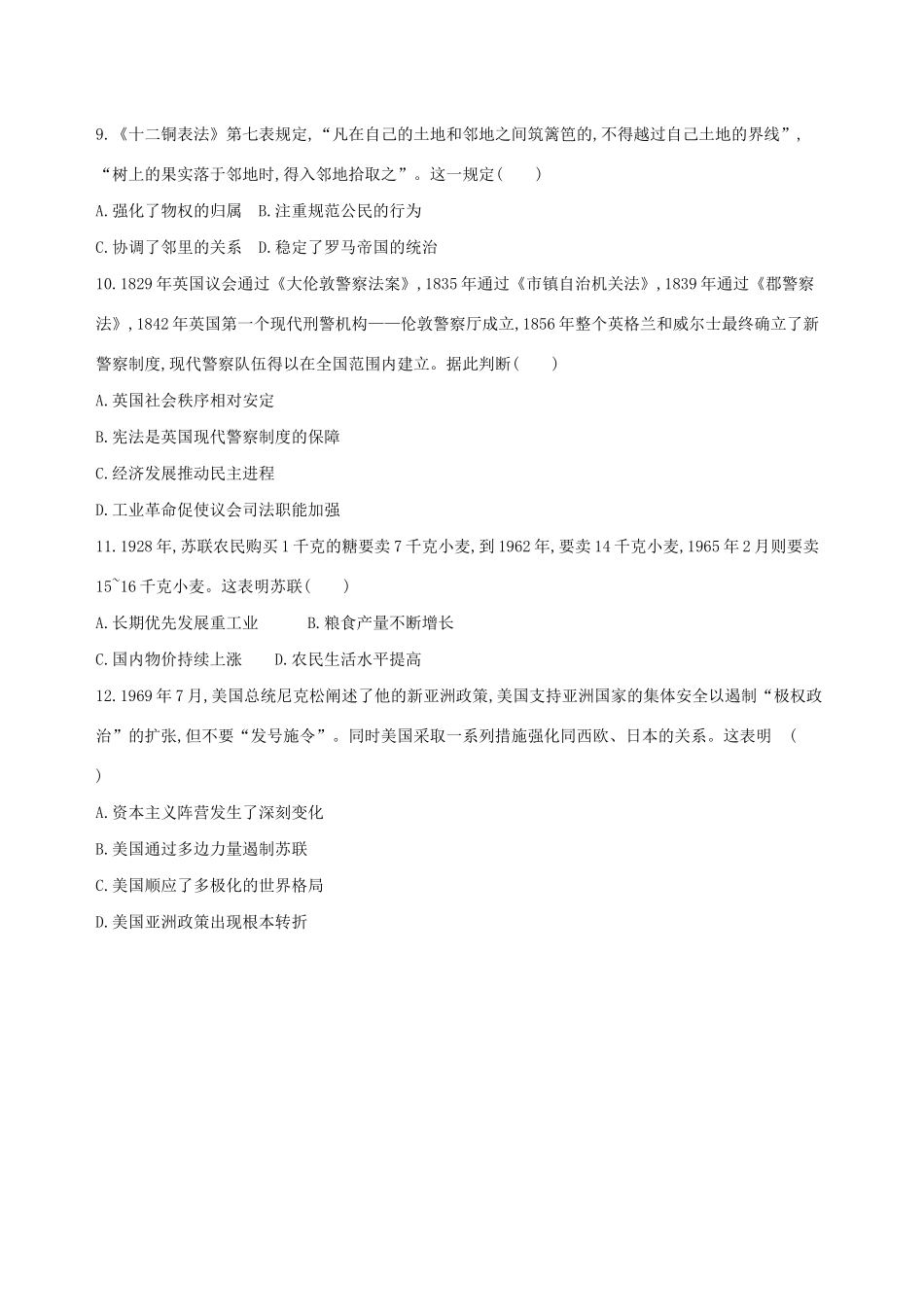高考历史二轮复习“12”选择题题组专练（三）人教版高三全册历史试题_第3页